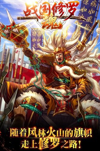 战国修罗魂