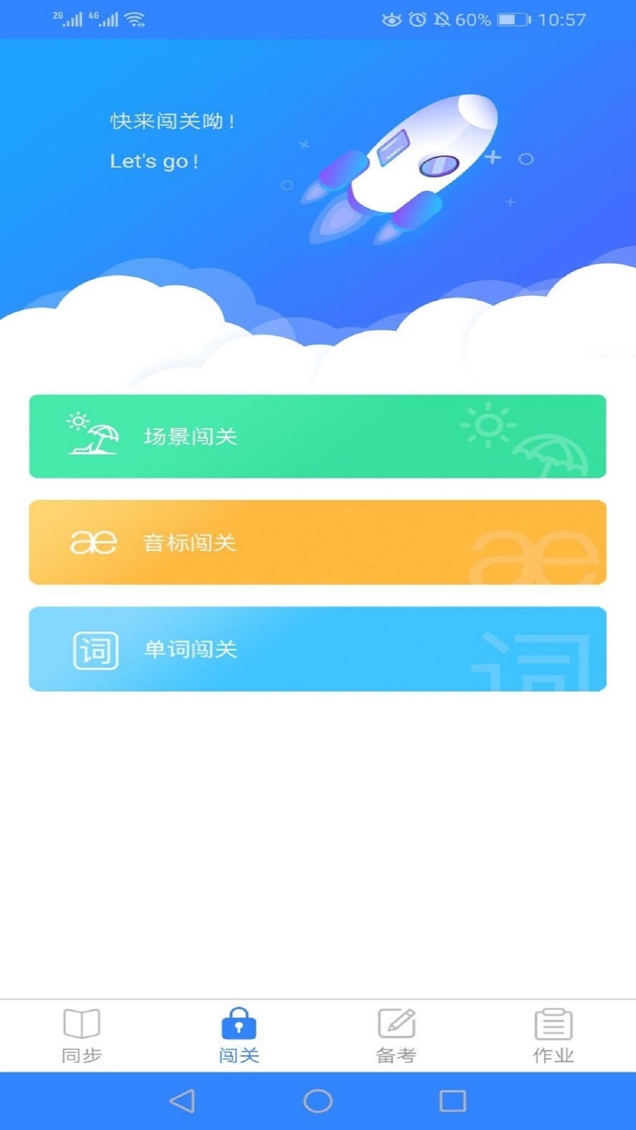 爱突破口语app安卓版下载