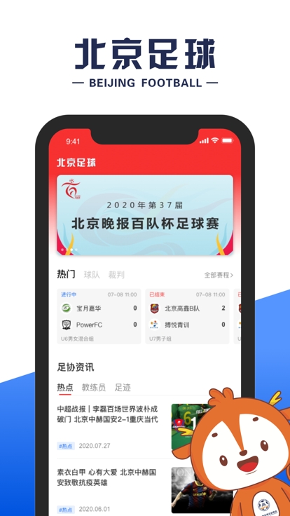 北京足球APP安卓版