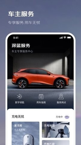 深蓝汽车APP官方最新版
