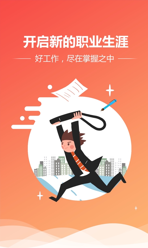 快捷人才网襄阳招聘网app官方版