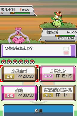 口袋妖怪默示录和谐版