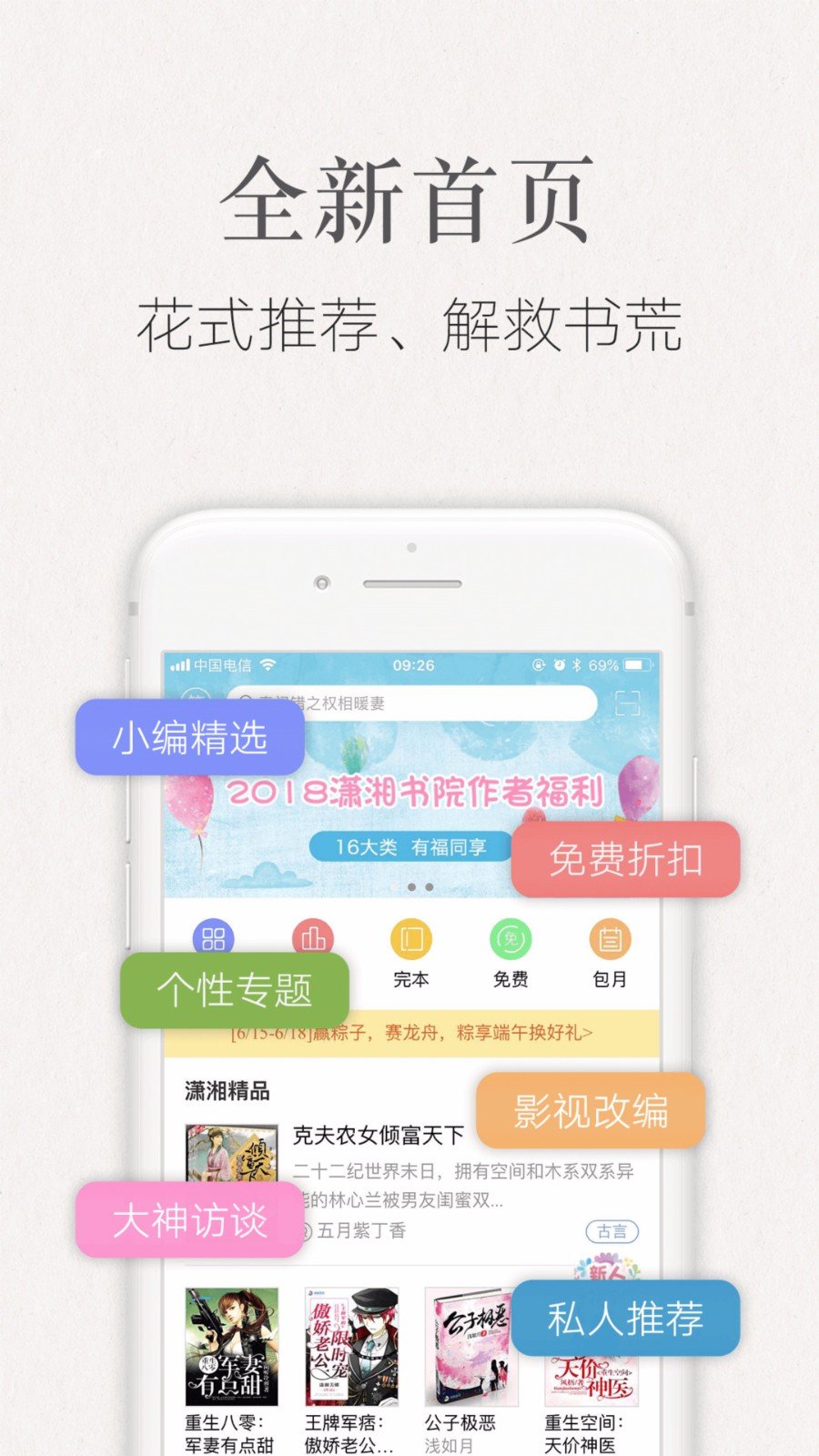 潇湘书院完结小说手机
