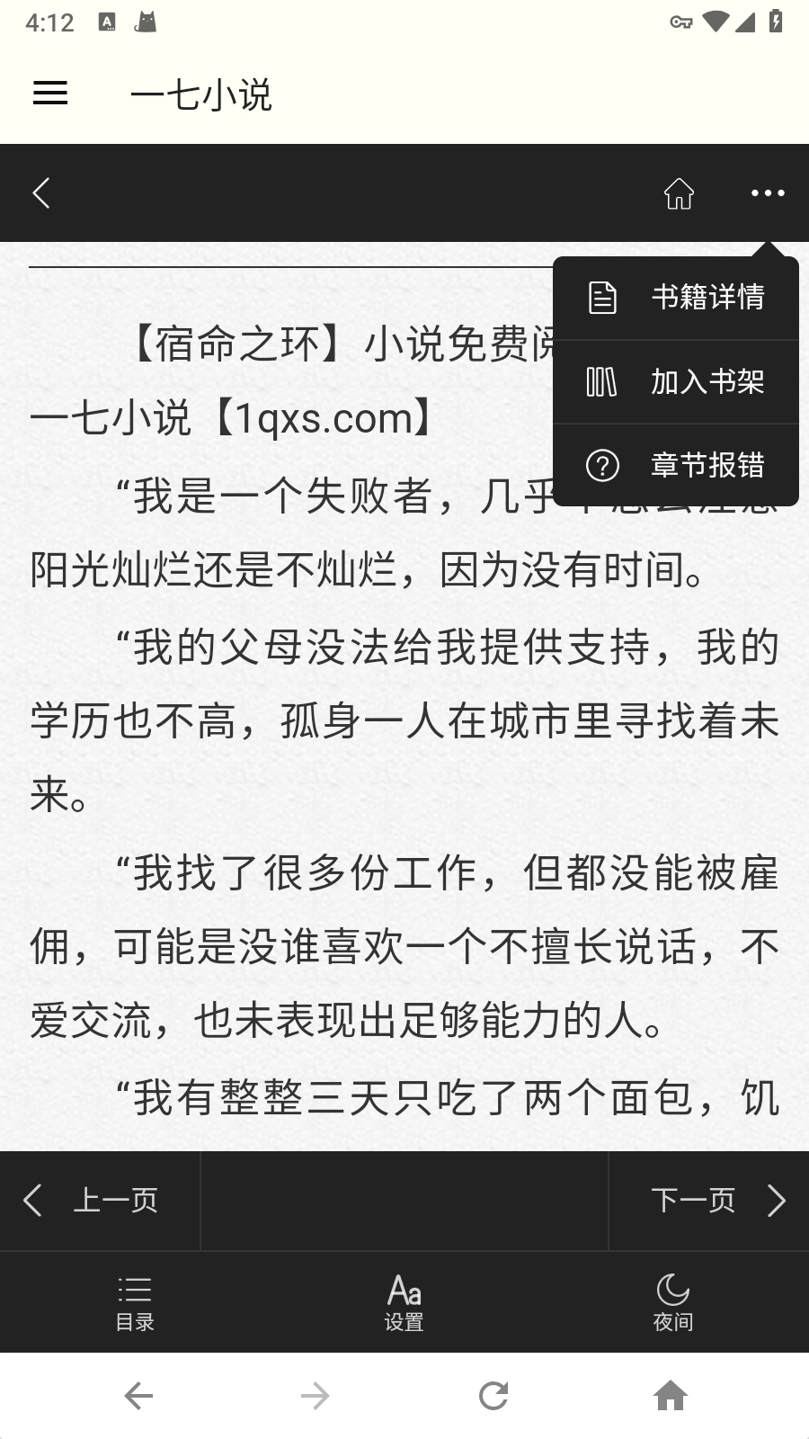 一七小说app安卓最新版