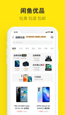 闲鱼二手市场下载-闲鱼二手市场最新版下载