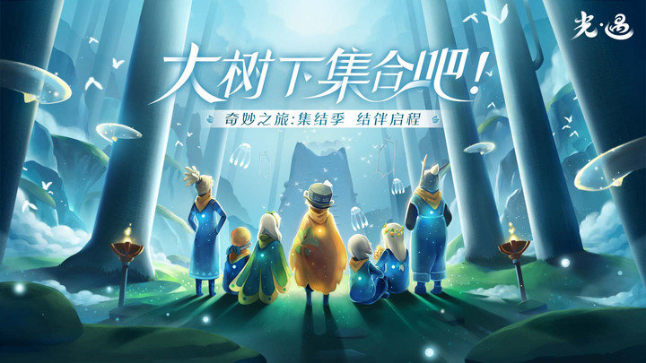 sky光遇国际服测试版