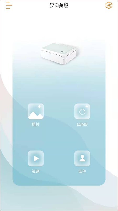 汉印美照app官方版正版下载
