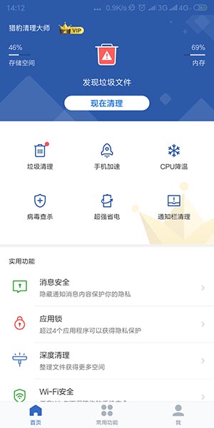猎豹清理大师精简版(CM Lite)