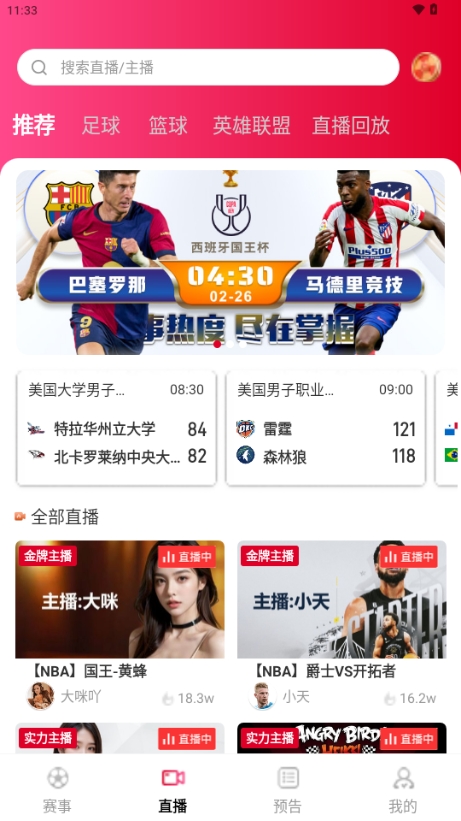 球行天下体育直播app安卓版