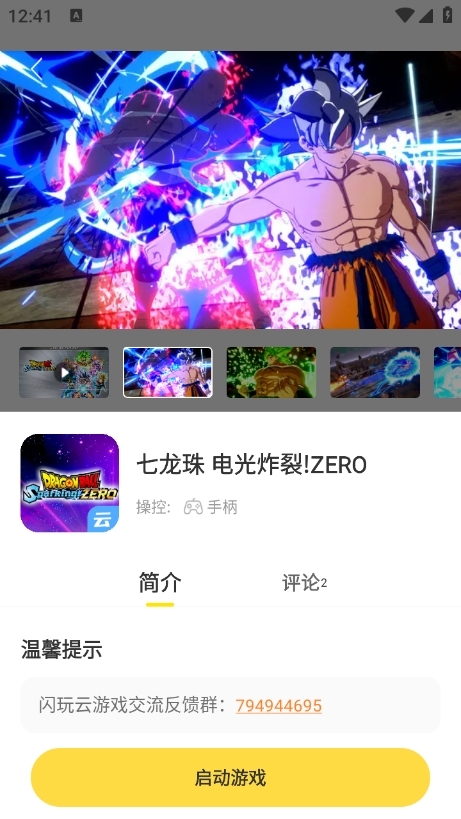 闪玩云游官方正版