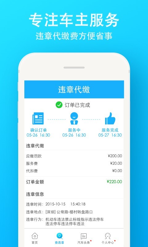 全国违章查询手机版