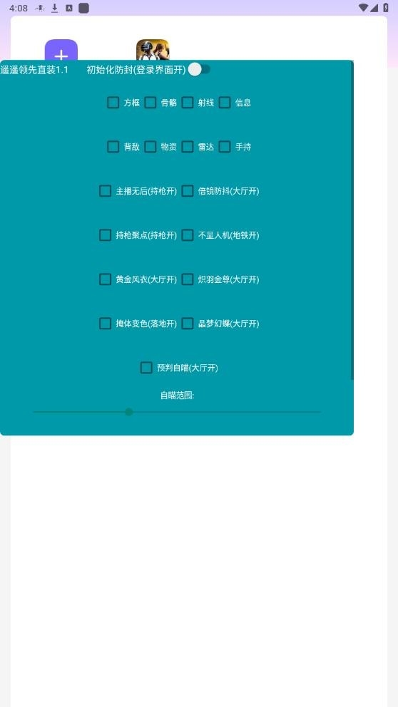 遥遥领先直装官方免费版