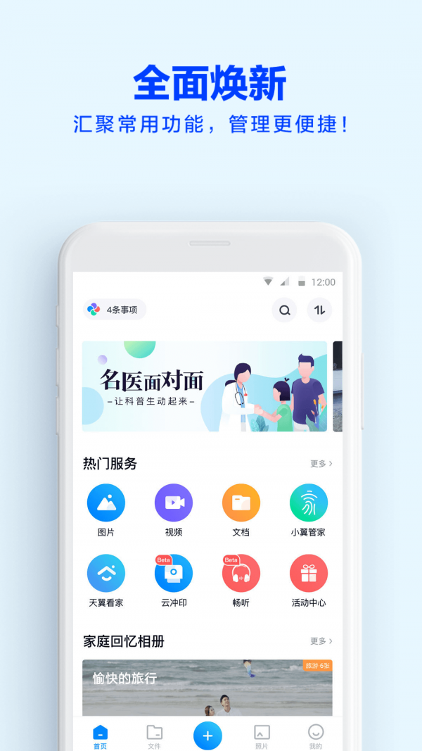 天翼云盘官网版（2t空间免费获得）