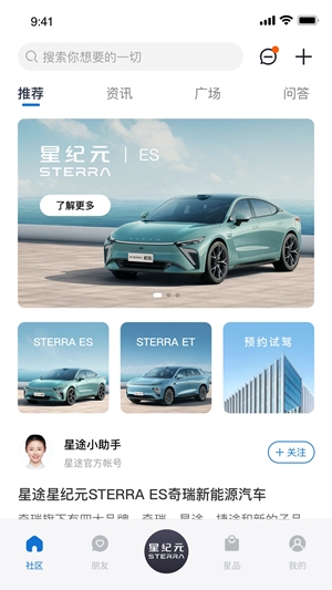 星途星纪元app手机版