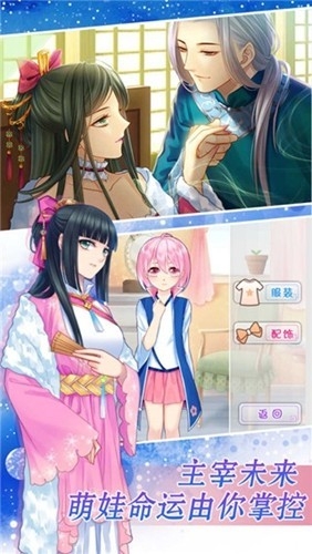 爱养成2千年之恋手游最新版
