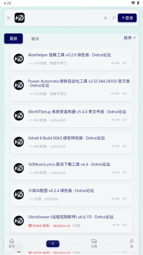 Dahai 论坛安卓最新版