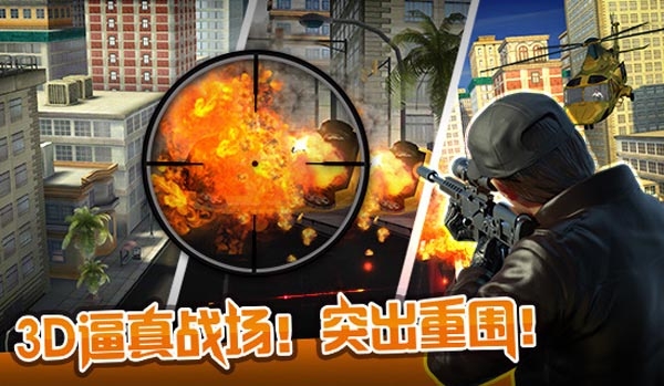 狙击行动代号猎鹰游戏