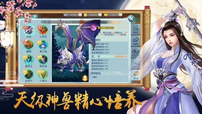 御剑萌仙传安卓版