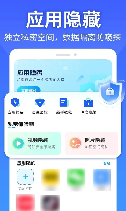 应用隐藏帮手免费