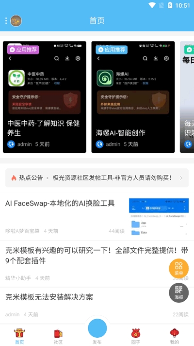 极光资源社区安卓版