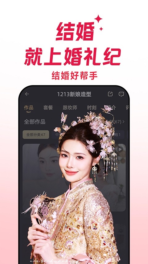 婚礼纪2025最新版下载