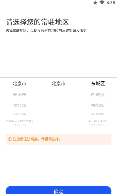 国家反诈中心app官方下载-国家反诈中心app官方下载安装