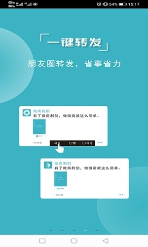 微商利剑app手机版