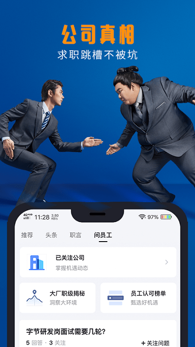 脉脉职场软件