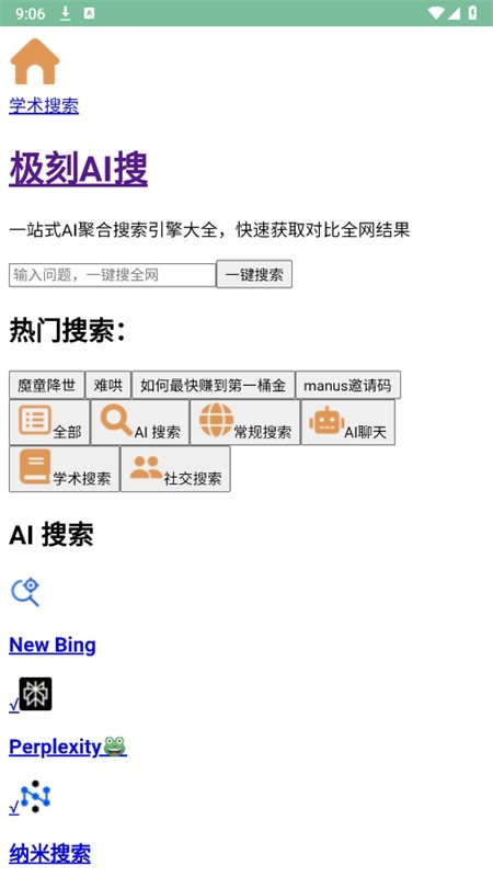 极刻AI搜工具2025最新版