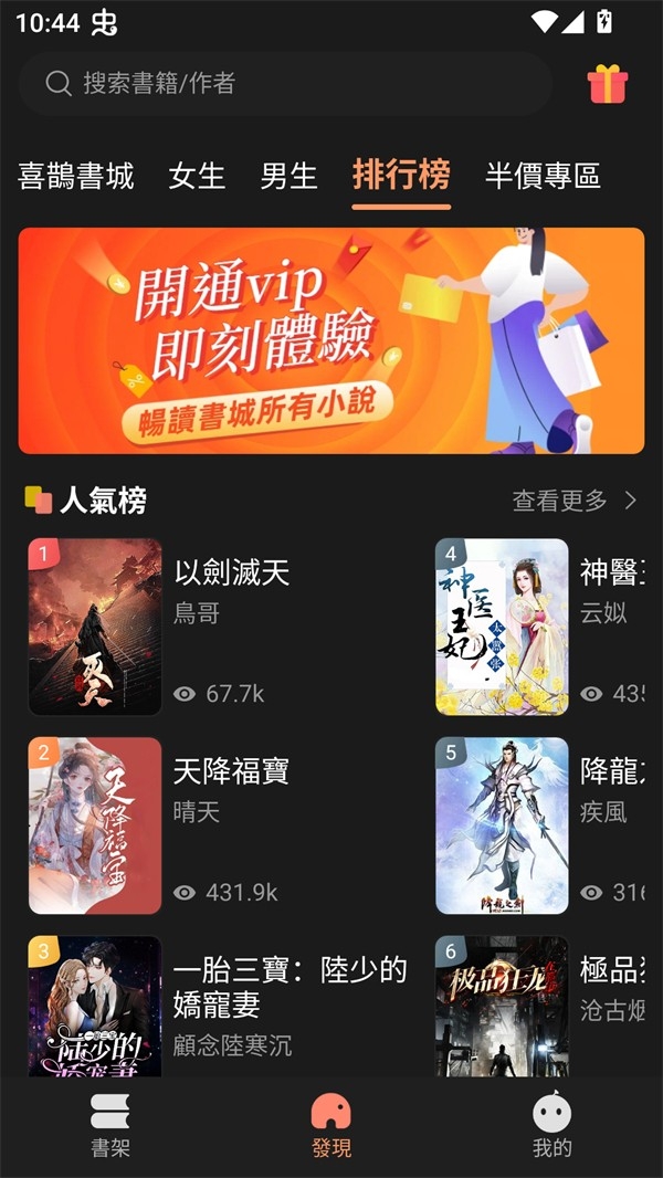 喜鹊小说阅读软件安卓版