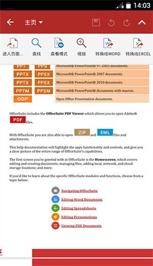 officesuite pro最新版