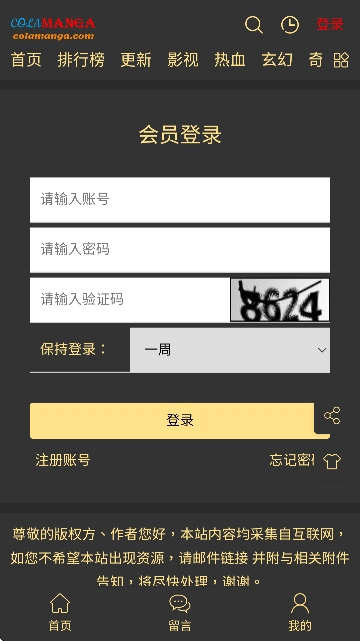 COLAMANGA漫画最新版