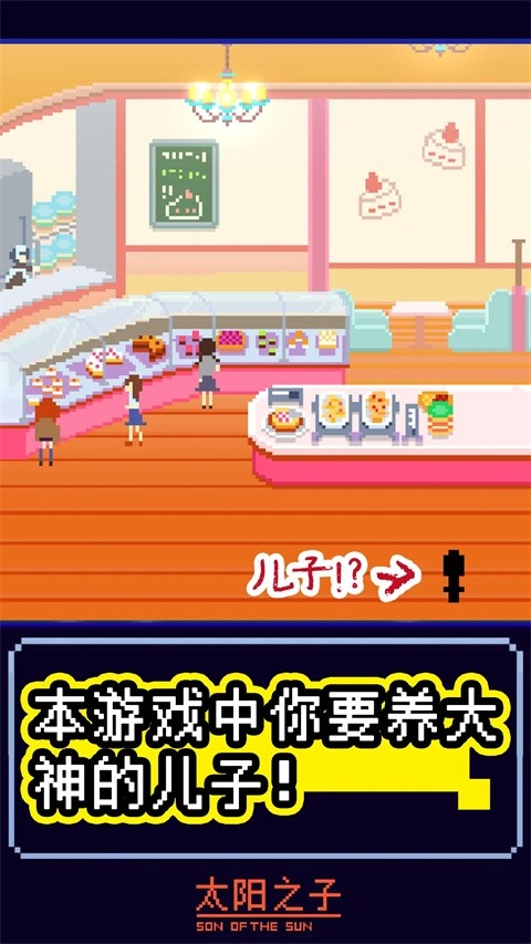 太阳之子游戏中文手机版