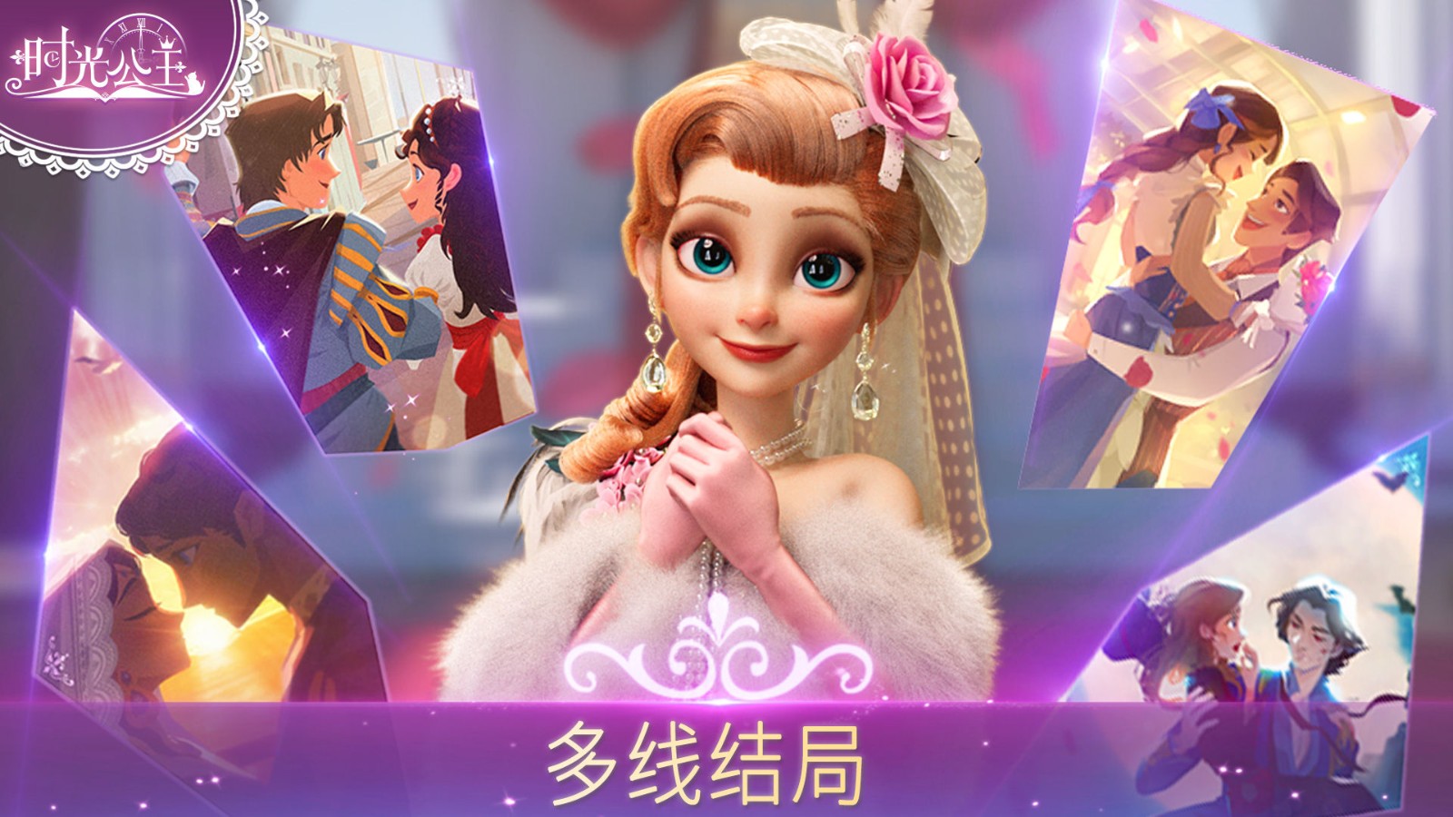时光公主最新版(Time Princess)