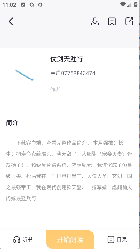 几何小说APP官方最新版
