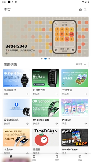AstroBox工具箱最新版
