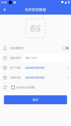 保质期提醒器app下载