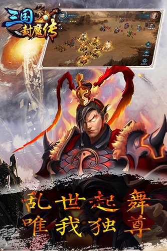 三国封魔传单机版