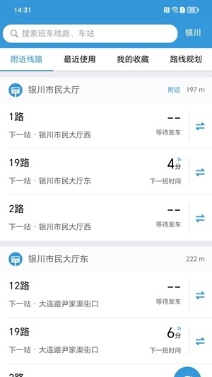 银川智行公交app手机版