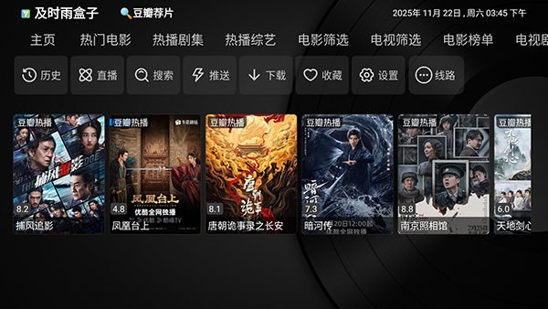 及时雨盒子TV版最新版本