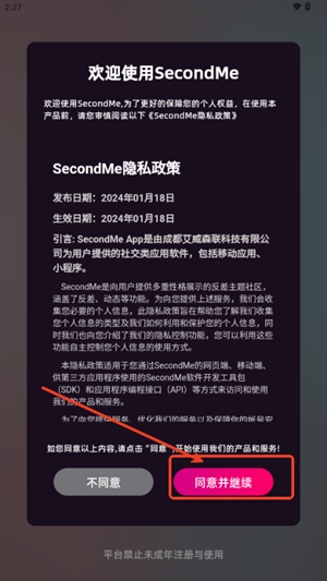 SecondMe官方最新版