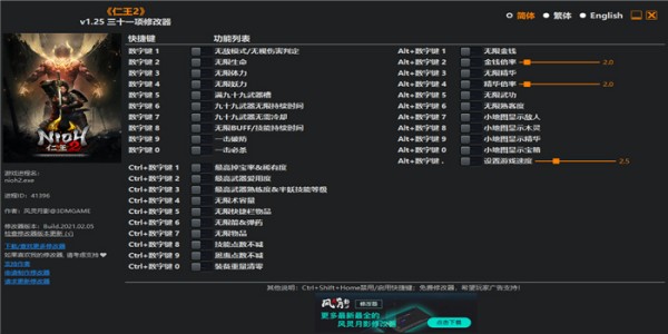 仁王2修改器免费版