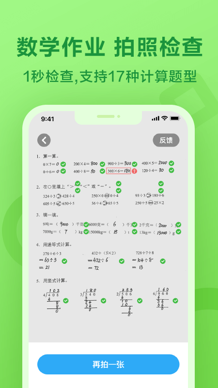 一起小学学生免费版