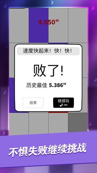 别踩白块儿经典版(Piano Tiles)