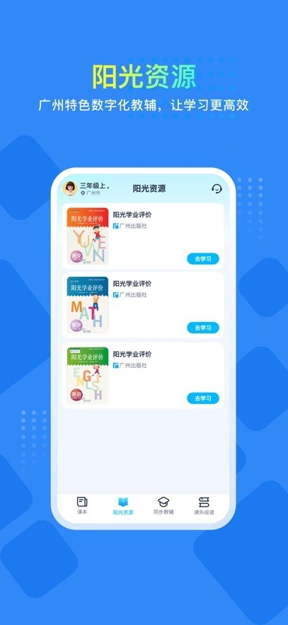 阳光学app安卓版