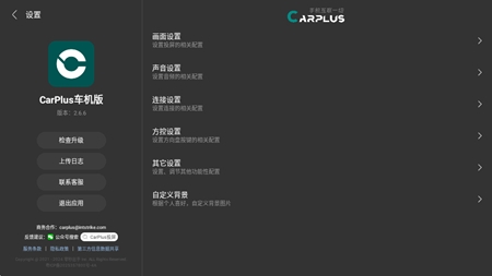 零秒CarPlus车机版最新版