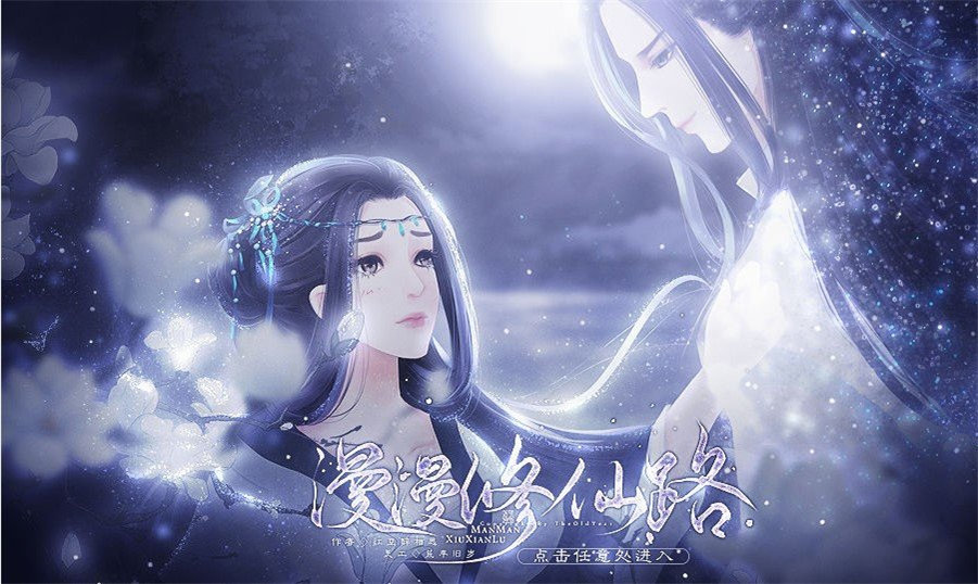 漫漫修仙路手游