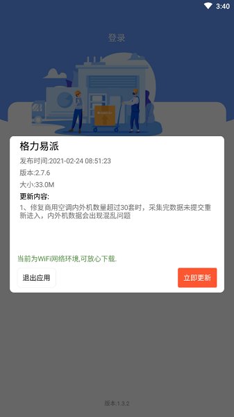 格力易派下载安装2021-格力易派工系统app下载