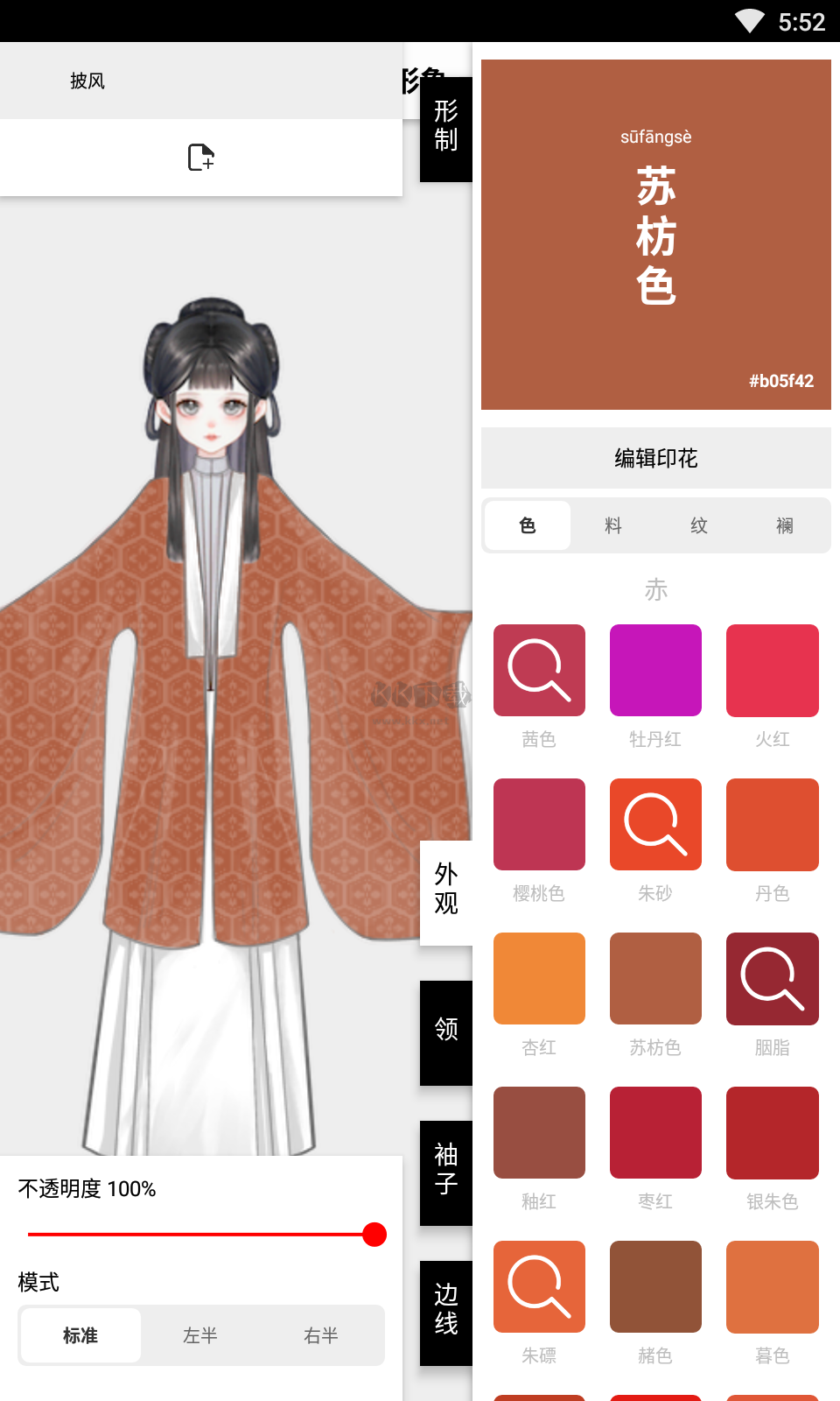 与子同袍app安卓版最新