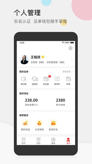 叭叭速配司机版手机版